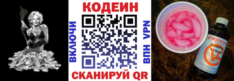 Codein напиток Lean (лин)  blacksprut tor  Далматово 